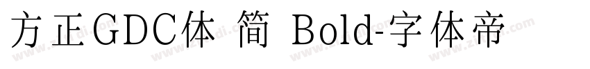 方正GDC体 简 Bold字体转换